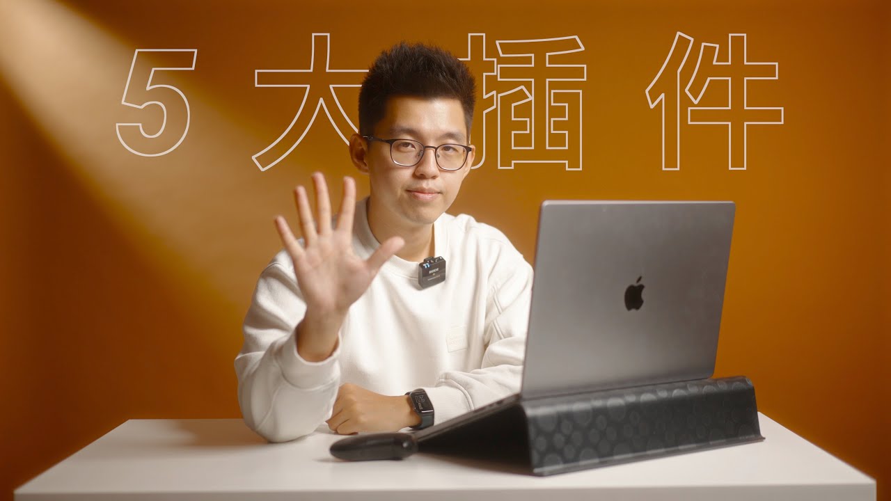 2023剪接不可少的5大插件｜Final Cut Pro