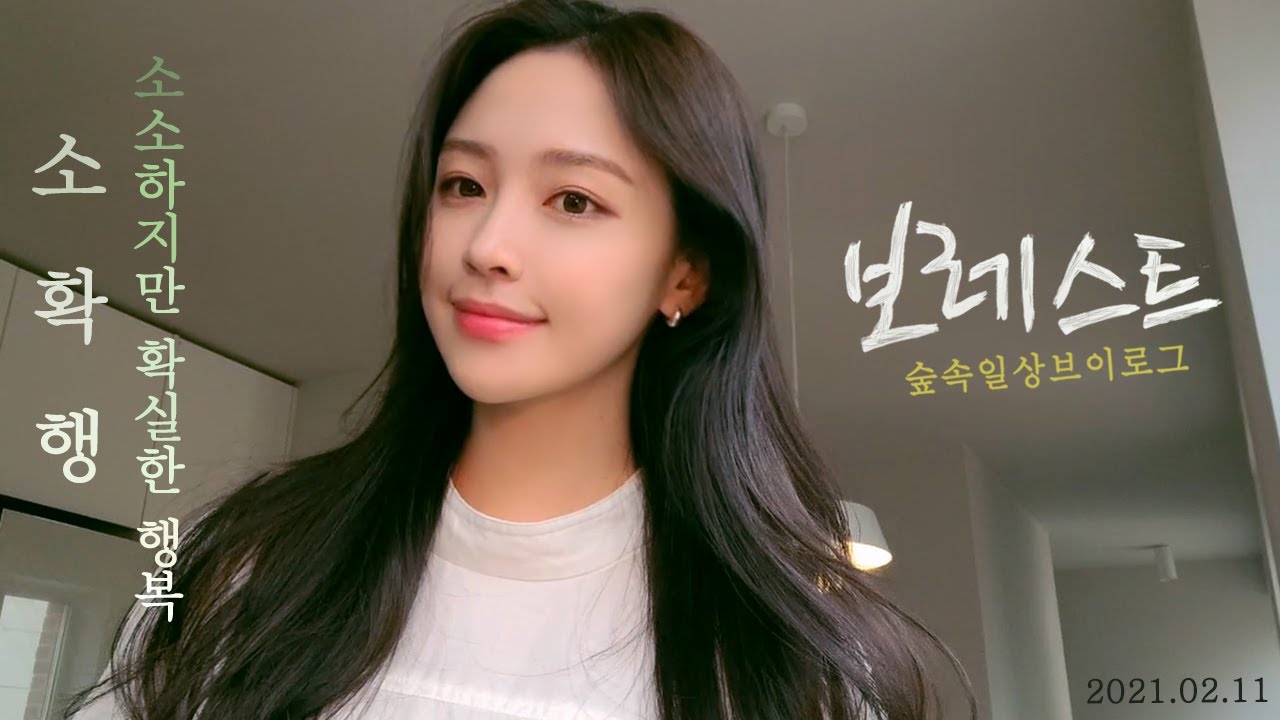 SUB)숲속일상| 소확행 : 소소하지만 확실한 행복 두가지 | 고단한 하루의 끝, 재충전 하는 시간 | 나의 작은 영화 브이로그 | MOVIE + VLOG | OOTD