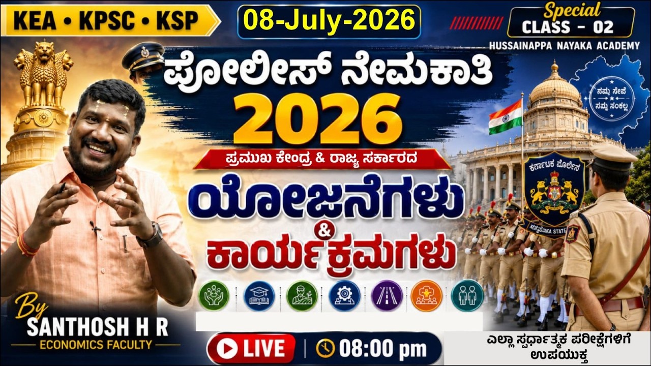 🔴LIVE: Recent Govt Schemes 2026 |by Santhosh H R |Indian Economy HRS| KAS | PSI | Police & KEA Exams