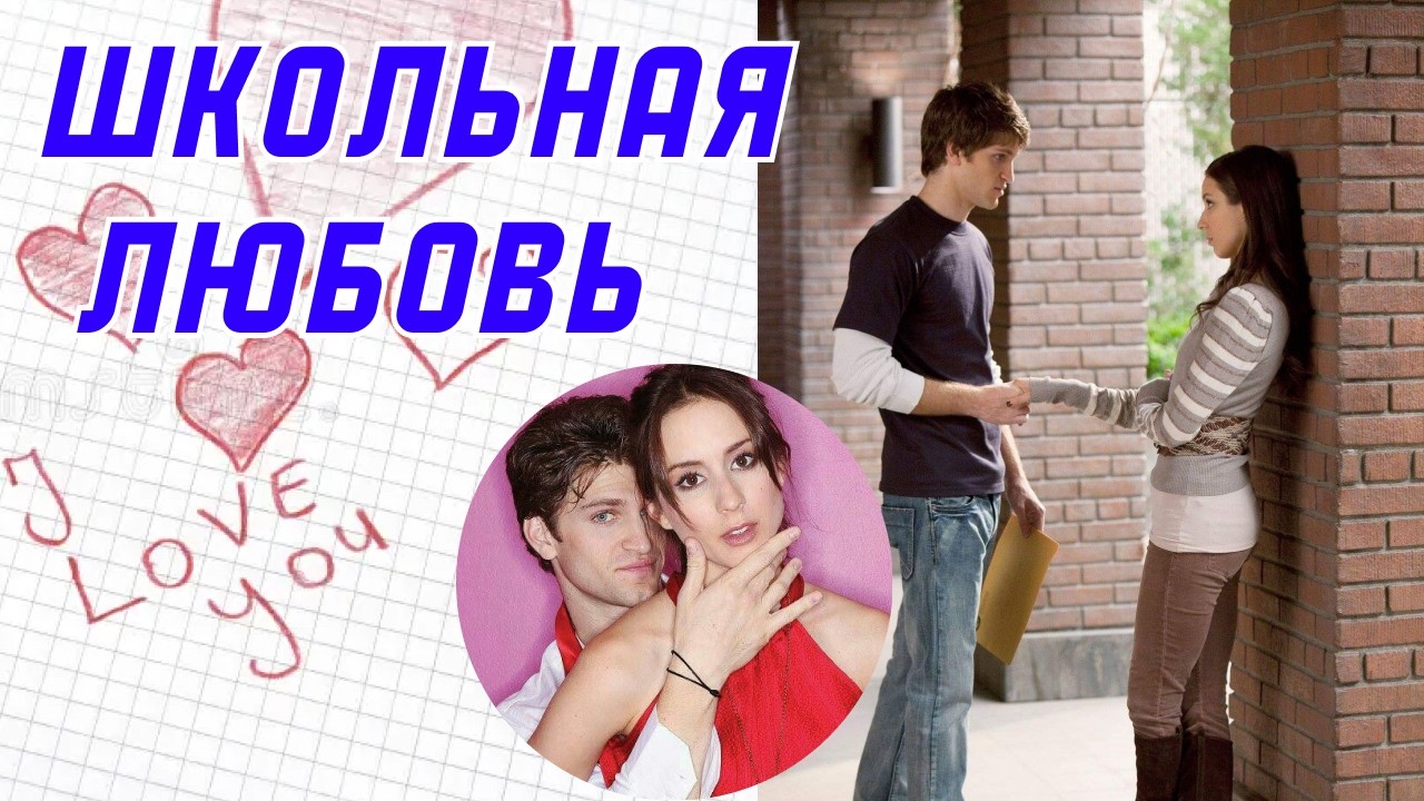 Тоби и Спенсер  Школьная любовь