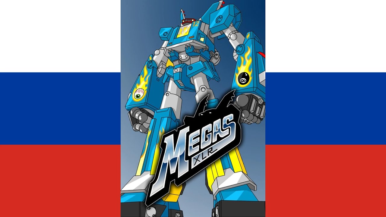Megas XLR Theme Song (русский/Russian, NTSC)