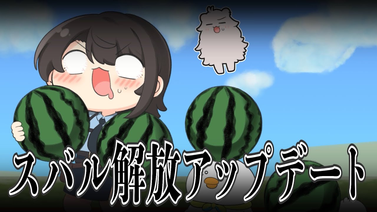 【手描き】スイカバブルで金に溺れる大空スバル【獅白ぼたん】【大空スバル】【ホロライブ】【手描き切り抜き】