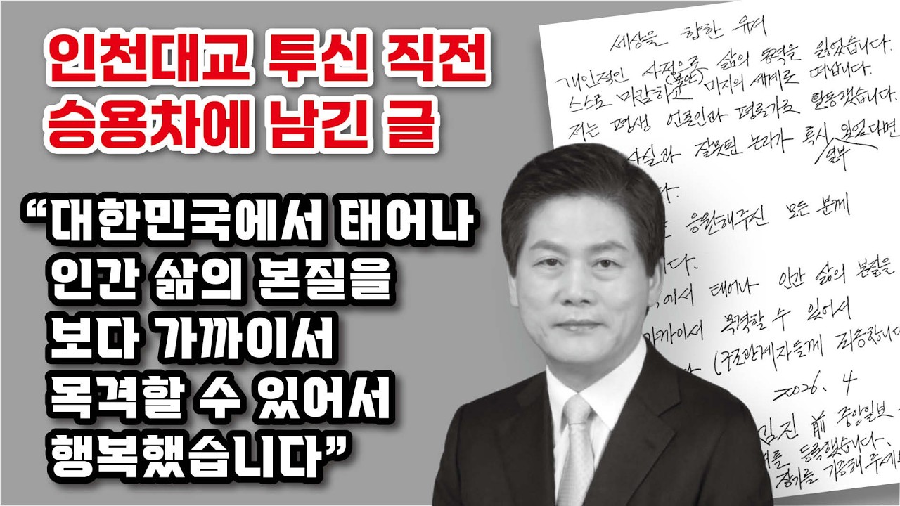 김진이 남긴 '세상을 향한 유서' 공개!