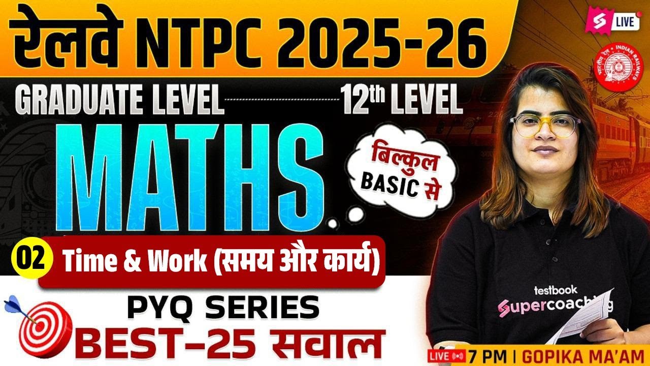RRB NTPC 2025 | Maths Time & Work -02 (समय और कार्य ) Class-1| RRB NTPC Math Practice Set 2025