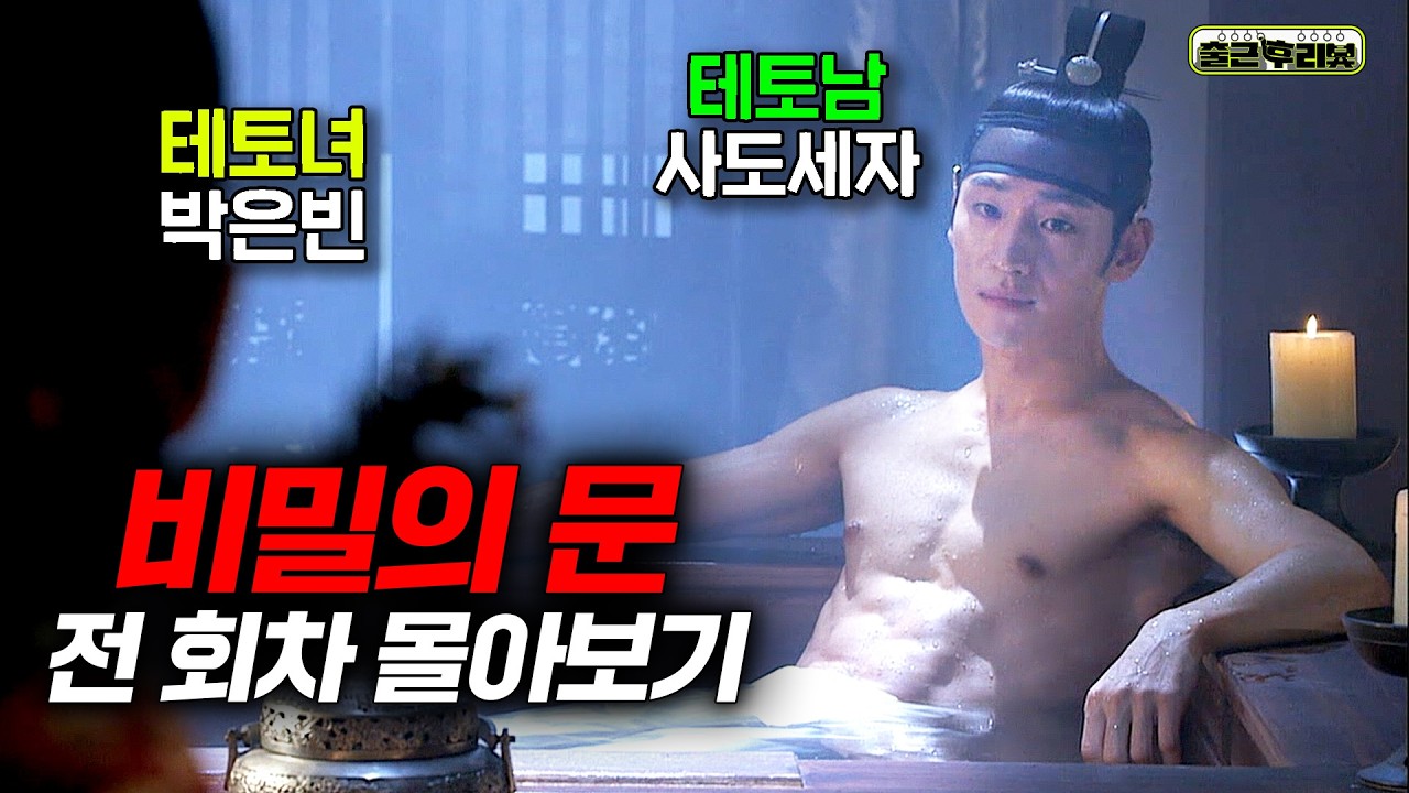 ✨이제훈 X 한석규✨ '연기대상' 수상자들의 역대급 미친 연기력 ㄷㄷㄷ 사도세자의 소름돋는 비밀...🤫 '비밀의 문' 80분 몰아보기💥  #비밀의문 #출근후리뷰