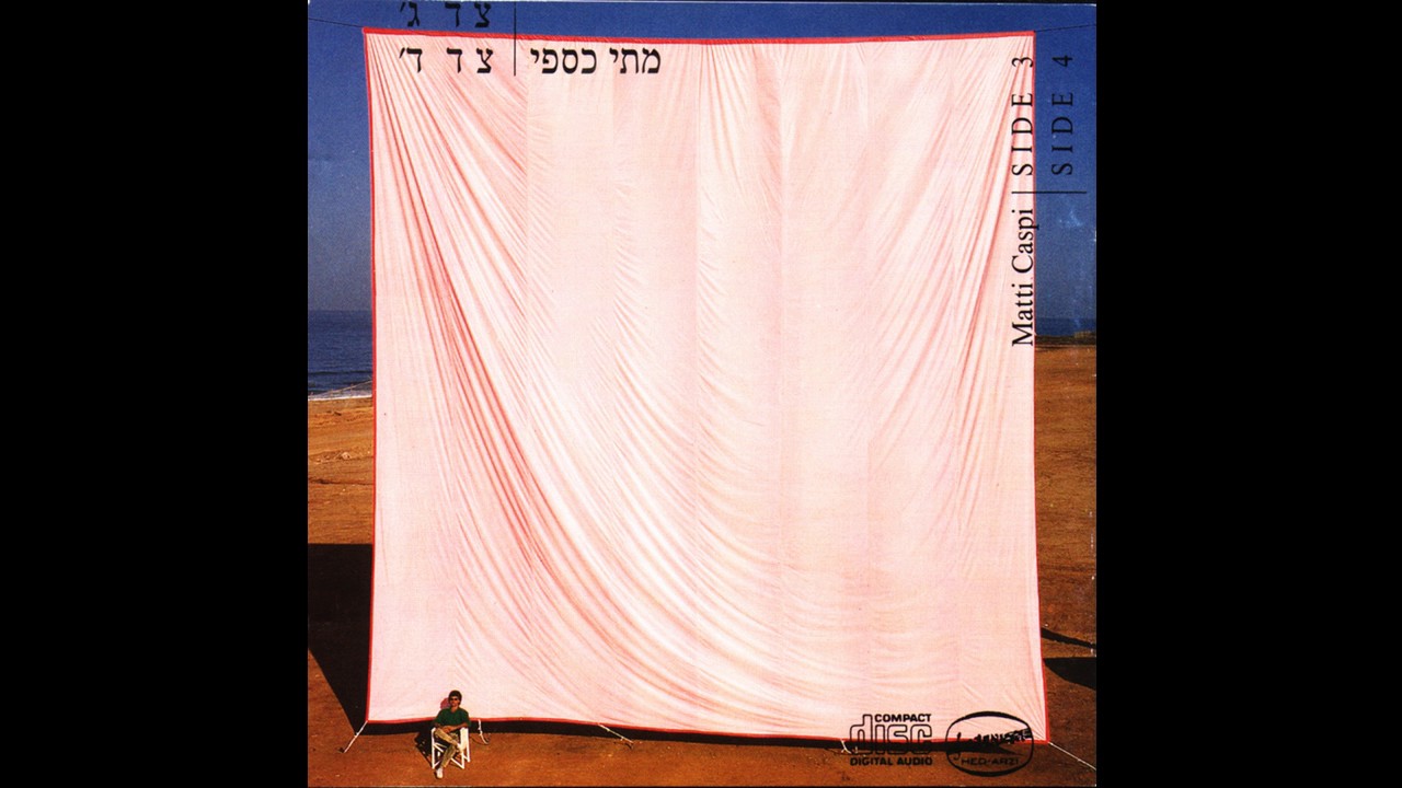 עוד יום - רחל שפירא/מתי כספי