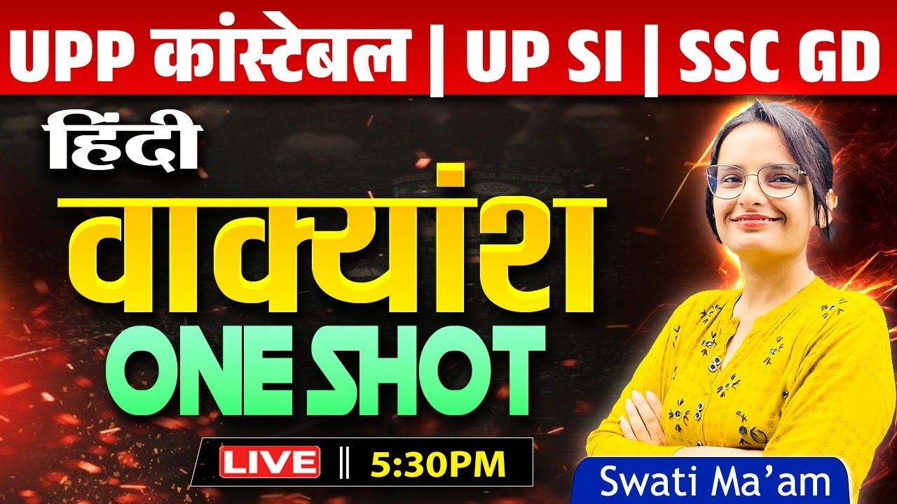 UPSI / UP Constable 2025 Hindi | Hindi Vakyansh | वाक्यांश One Shot | UPSI Hindi 2025 | By Swati Mam