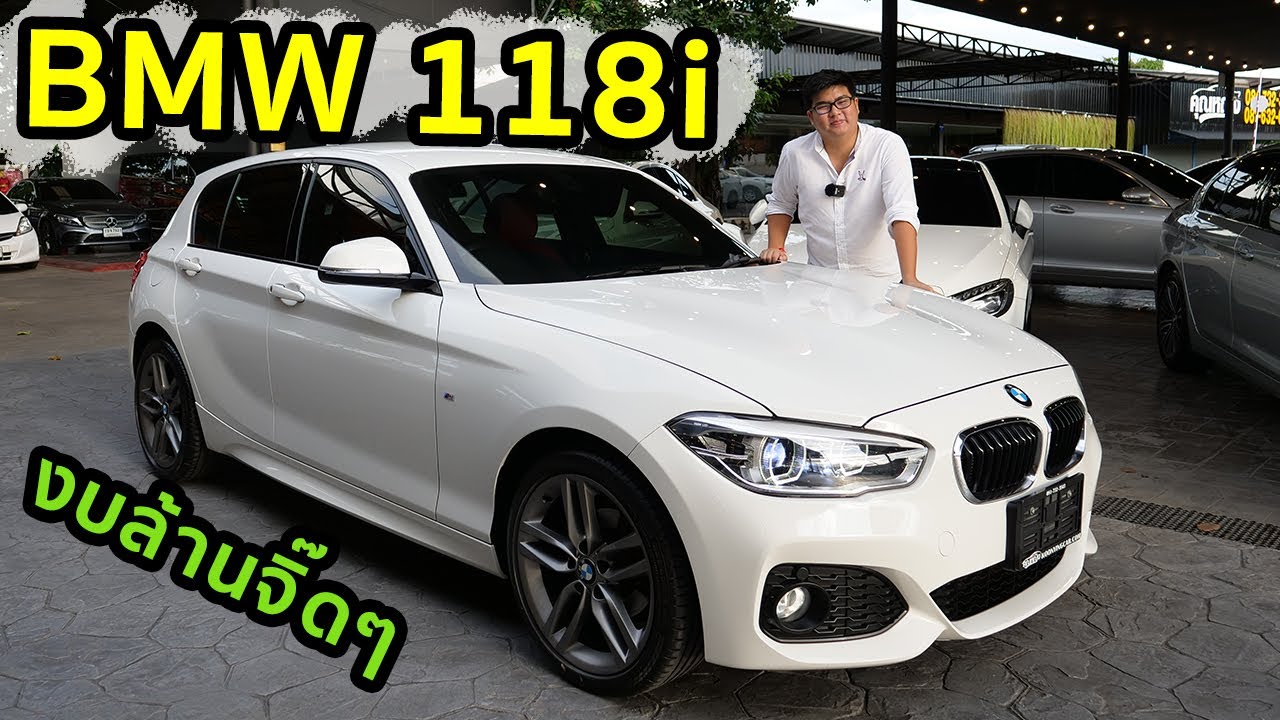 รีวิว BMW 118i M Sport มีงบล้านนิดๆ เรียนเชิญทางนี้