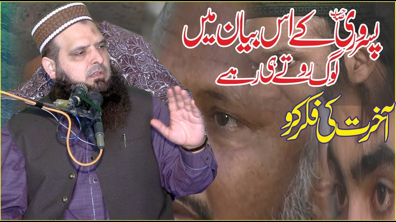 Hafiz Yosaf Pasrori Sb New Khitab || Topic Fikre Akhrat - Albadar