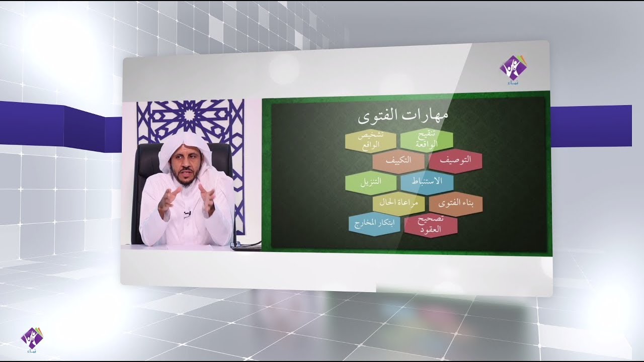 تقديم مادة المهارات الفقهية للدكتور خالد المزيني