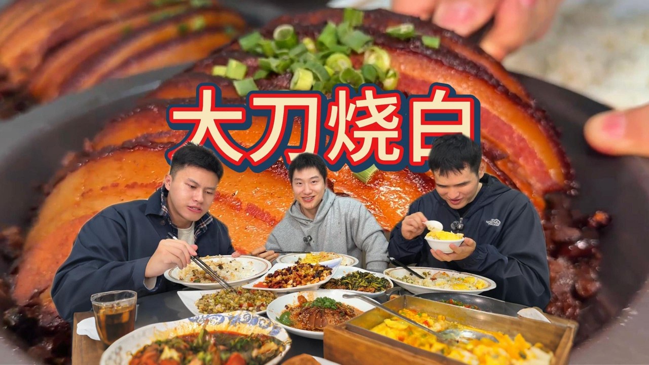 入口即化！肉香四溢！烧白隆重登场！狠狠下一盆米饭！
