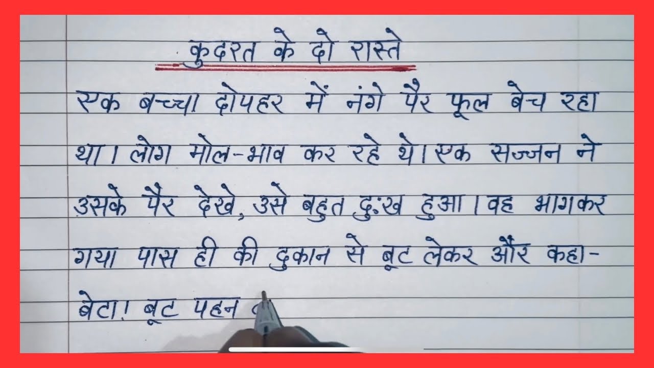 Hindi Sulekh | Hindi sulekh writing | सुलेख हिंदी | one page hindi writing | Hindi ki nakal