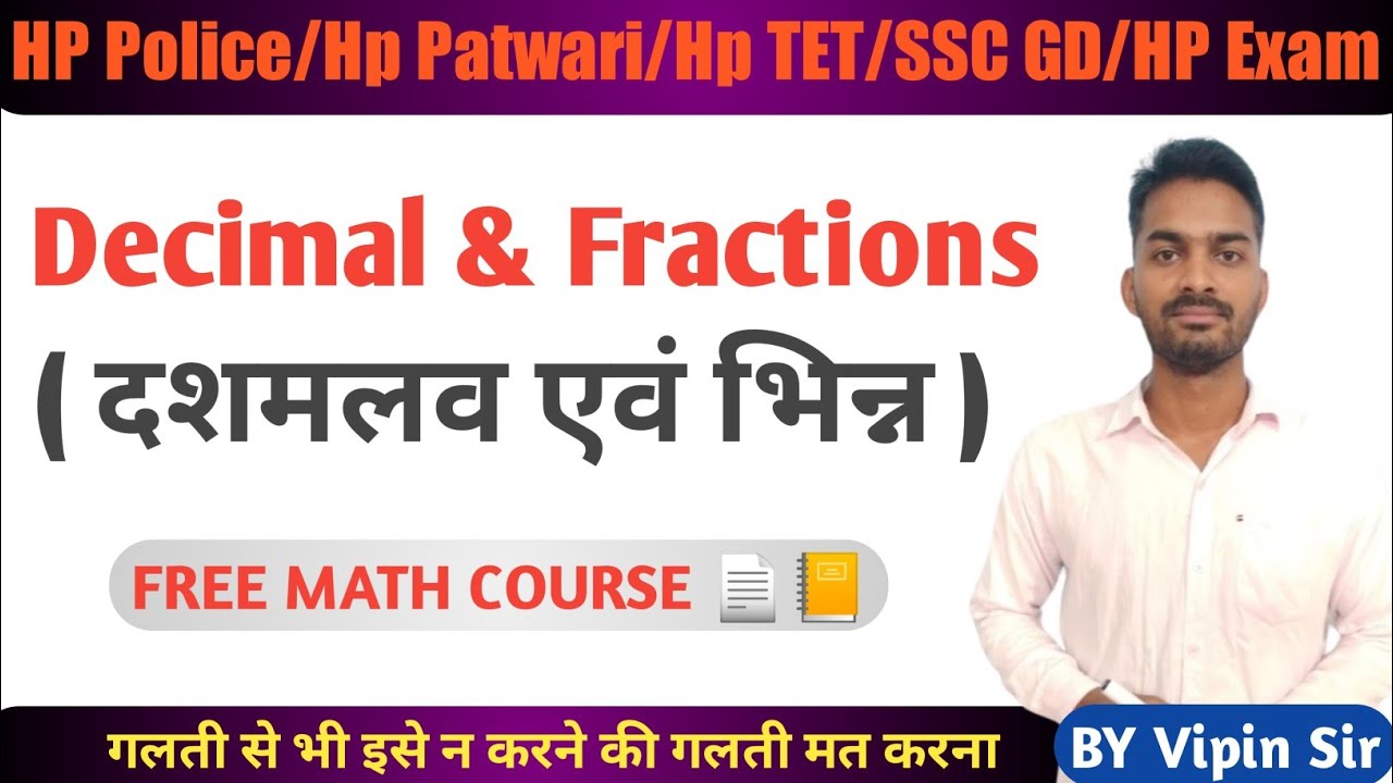 Decimal & Fractions ( दशमलव एवं भिन्न ) | By Vipin Kumar Sir @ExamViewhp