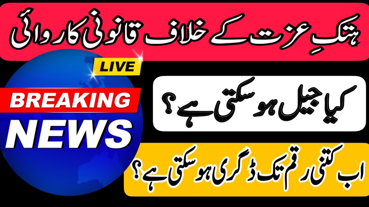 Hatak e Izzat ka Dawa | Harjana ka Case | Suit for Defamation | Malicious Prosecution | Wakeel Nama