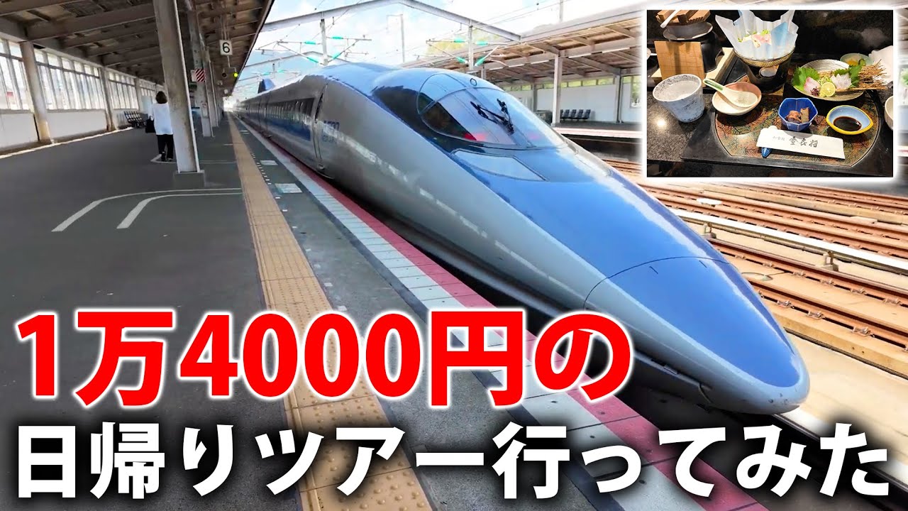 JR西日本が売ってる激安ツアーで日帰り旅行行ってみた！