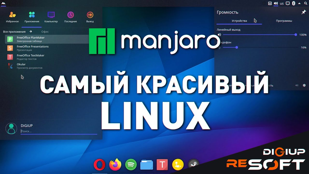 Manjaro KDE Plasma - обзор красивой linux системы