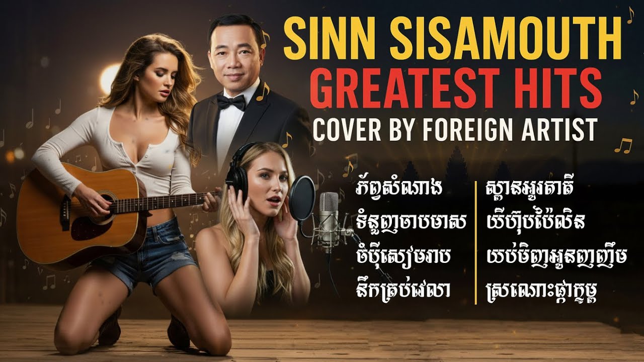 Sinn Sisamouth Greatest Hits Cover by Foreign Artist | Classic Khmer Songs | ស៊ីន ស៊ីសាមុត