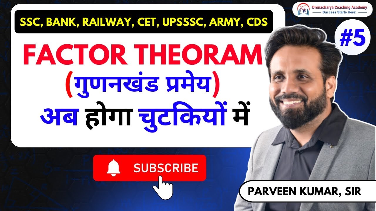 Factor Theoram | Maths by Parveen Sir | Dronacharya coaching academy | +91 9056732532