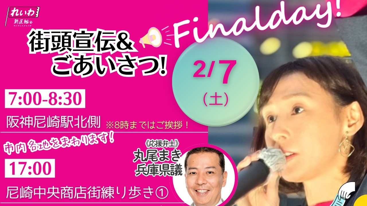 長谷川ういこ 尼崎中央商店街入口前街宣！ 兵庫8区(尼崎市) れいわ新選組公認候補