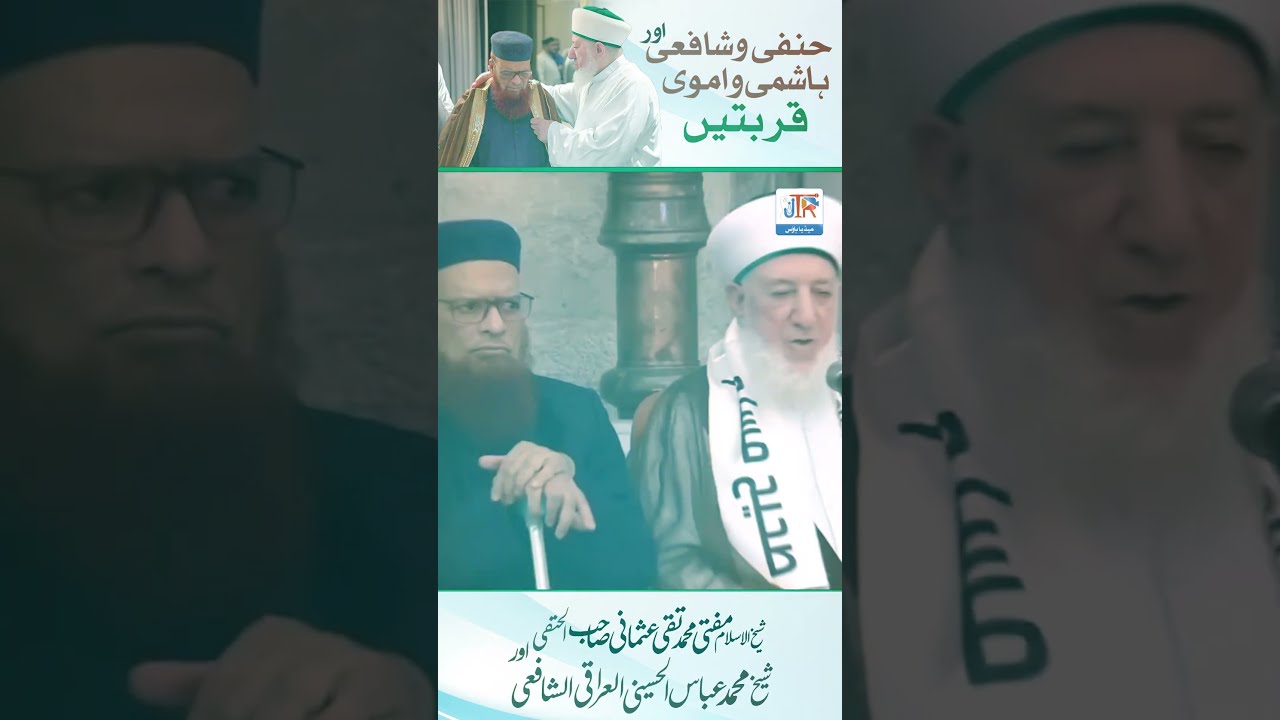 Sheikh Taqi Al Usmani | JTR Media House