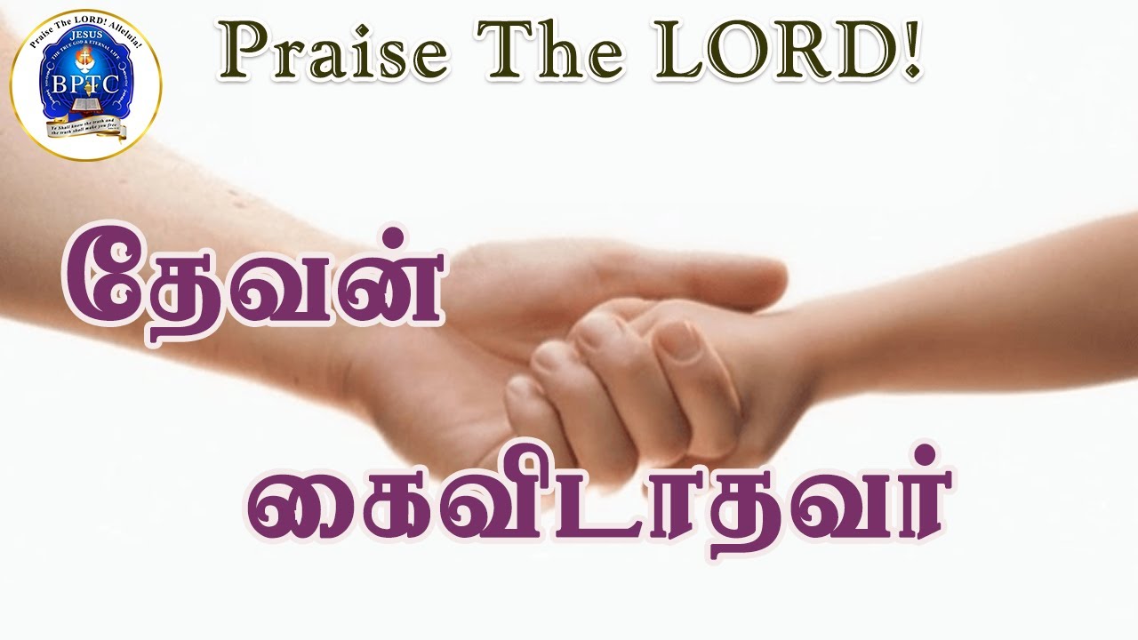 தேவன் கைவிடாதவர் | Jos 1:5,  1 Sam 12:22 | 22-02-2026 | Sunday Service | a servant of JESUS