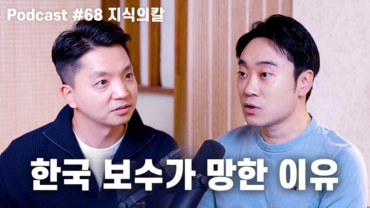 지식의칼: 이재명의 돈풀기 정책, 원화 휴지조각, 케인즈와 프리드먼, 구제불능 한국보수, 시스템과 생태계 | 노태정 팟캐스트 #68