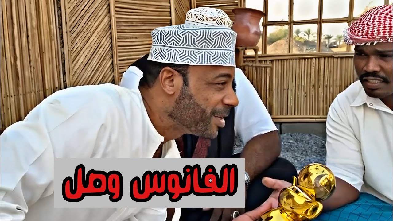 المارد عند المبجل 😂