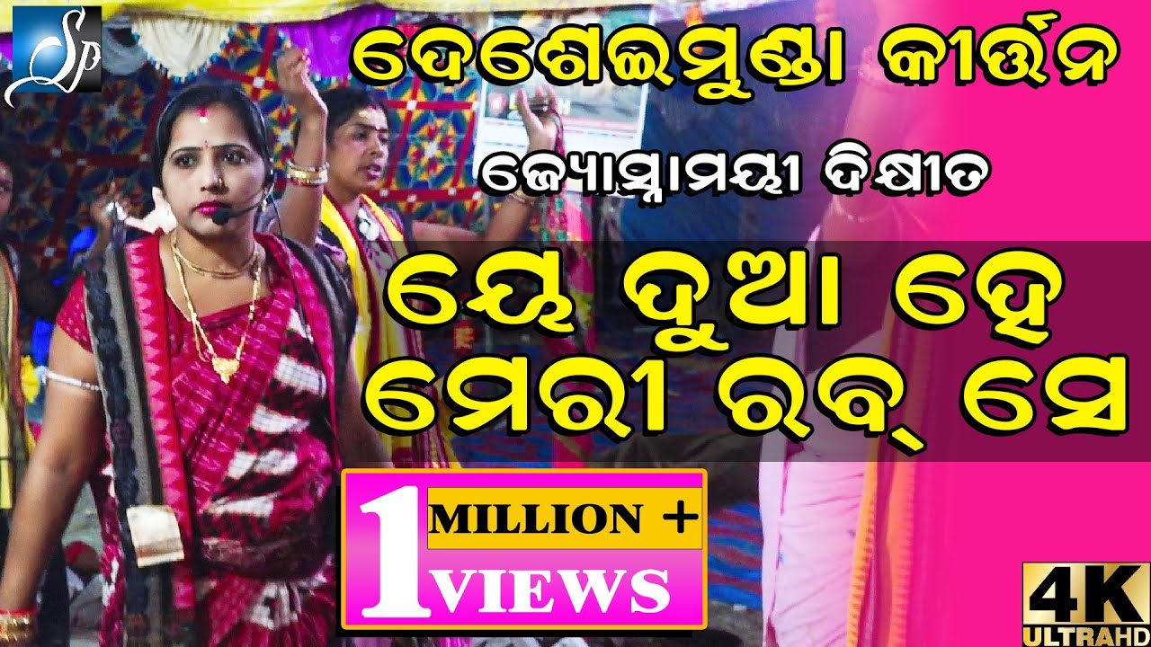 Yeh dua hai meri rab se | ୟେ ଦୁଆ ହେ ମେରୀ ରବ ସେ Contact -9777593193