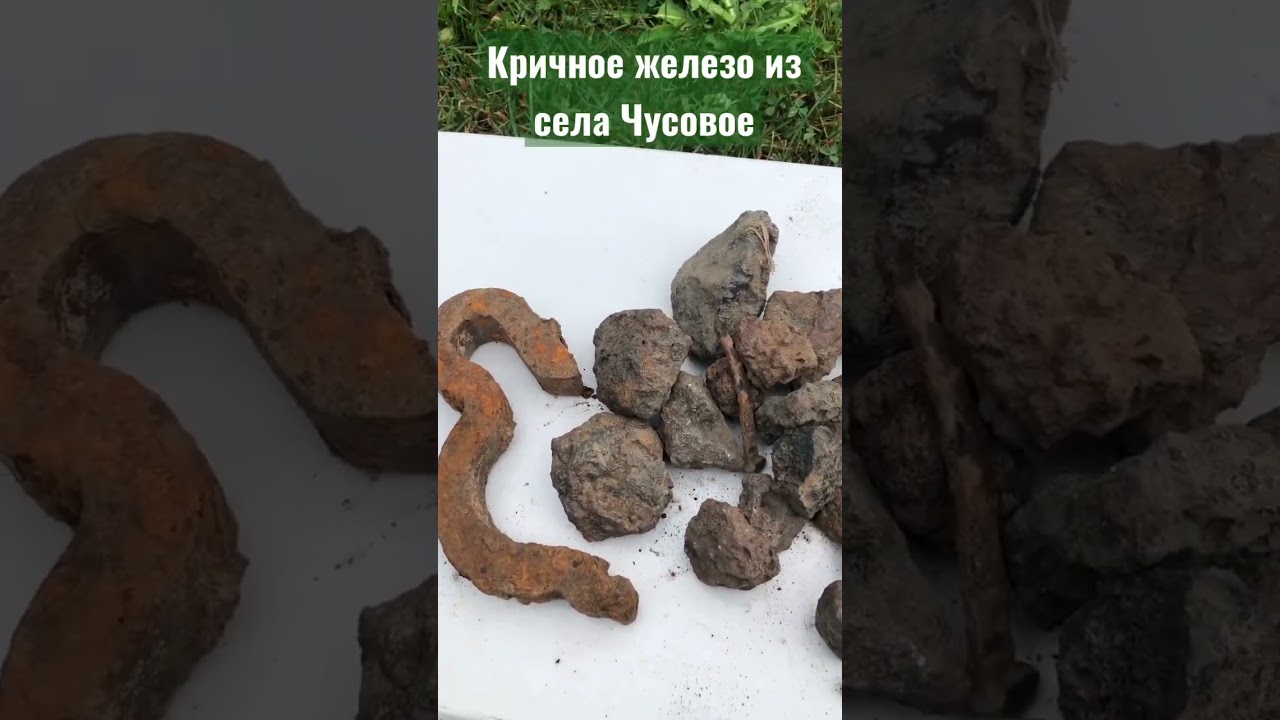 Кричное железо из Чусовой