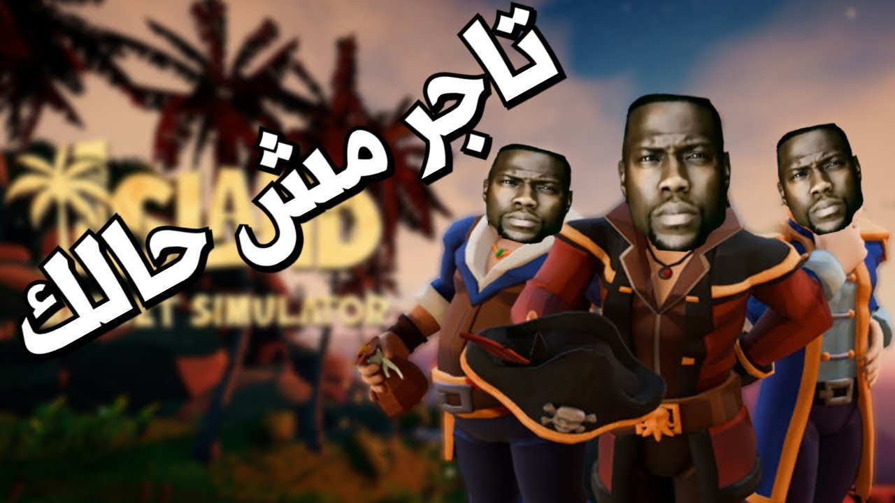 محاكي سوق الجزيرة 🏝️
