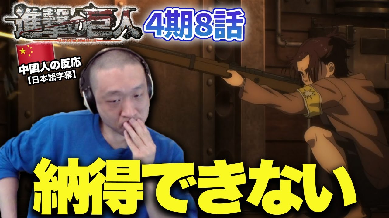 【進撃の巨人4期8話】大好きなサシャの結末に取り乱す中国人の反応【海外の反応】
