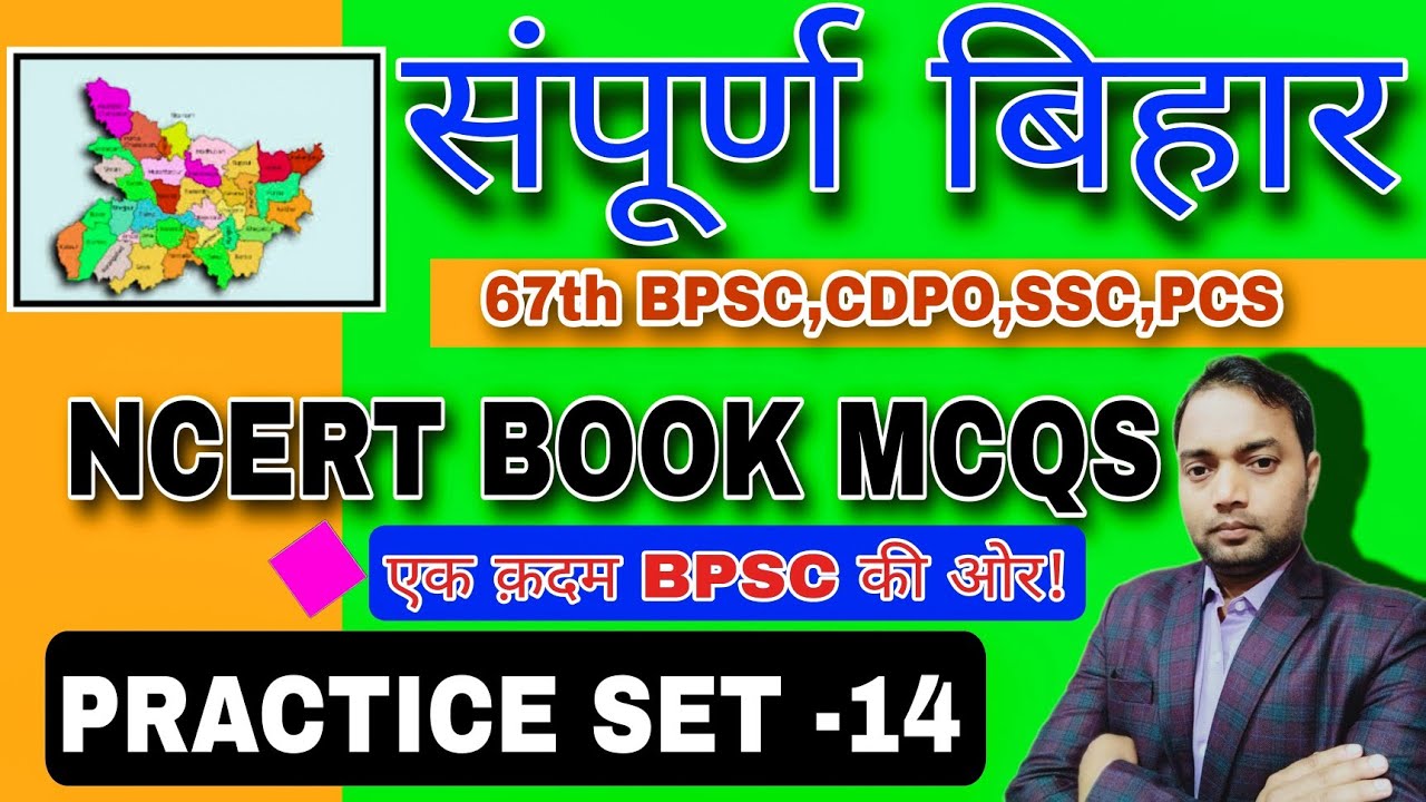 BPSC CLASSES |BPSC ART'S CLASSES|BIHAR SPECIAL 14 BY:-KUNDAN SIR|67 bpsc|Bpsc|bpsc syllabus
