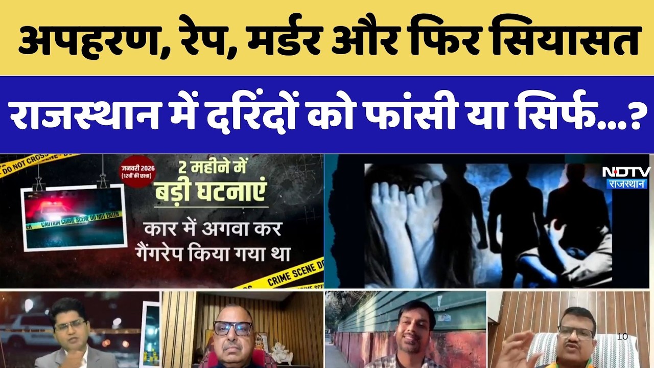 School Girl Murder: Bikaner में हैवानियत, झाड़ियों में मिला छात्रा का अर्धनग्न शव, कब इंसाफ? | Crime