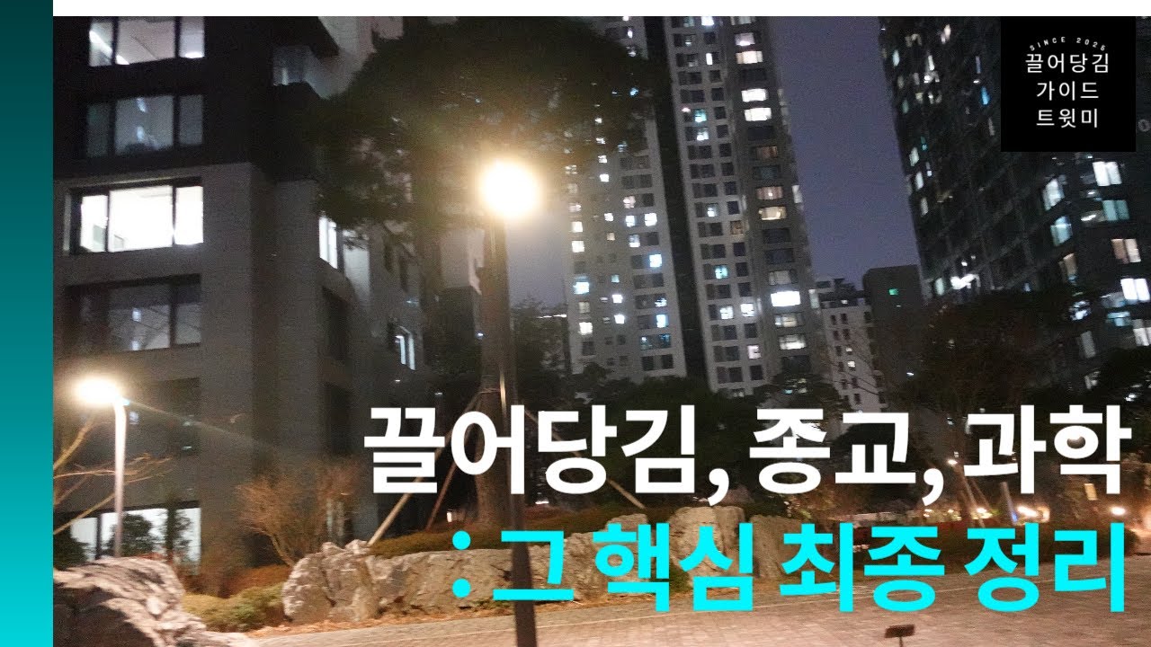 끌어당김 그리고 명상 : 고대부터 내려온 정수 요약