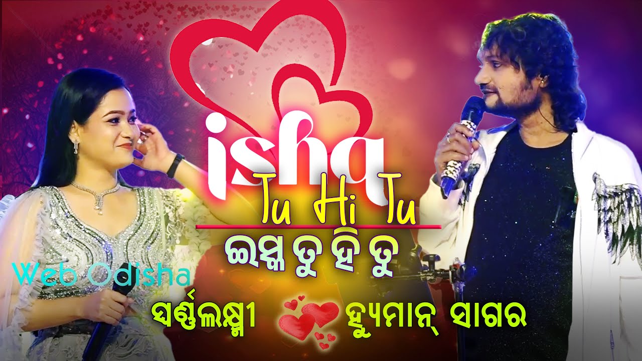 Ishq Tu hi tu | Odia Melody Song | Human Swarnalaxmi