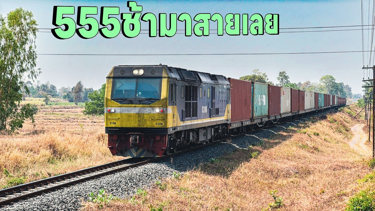 รถไฟวันที่17 ก.พ.ขบวน 555 ช้ามาสายเลย 1236 76 75 554เจอพอดี