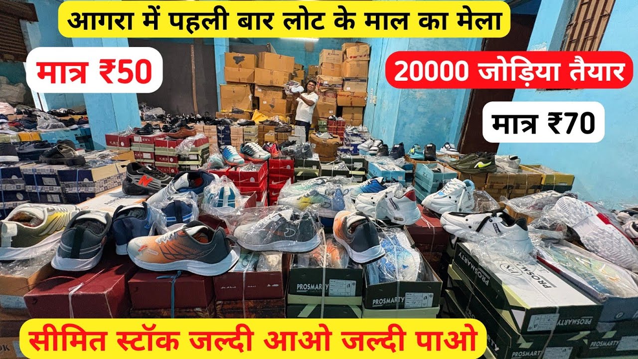 Agra Shoes Market, Agra Footwear Market, Shoes Manufacturer in Agra, Agra Shoes Factory, #shoessale