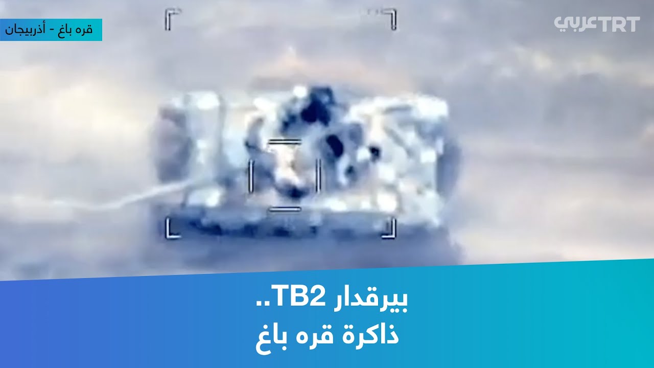 بيرقدار TB2.. ذاكرة قره باغ