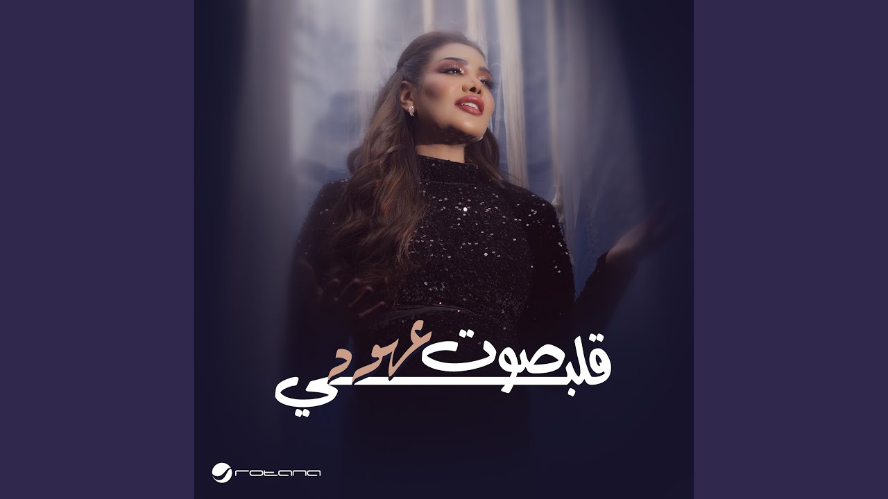 ألا يا طيب القلب