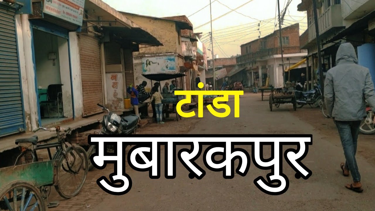 Tanda Mubarakpur|मुबारकपुर टांडा अंबेडकर नगर#tanda@My Ambedkar Nagar @ayodhya village life