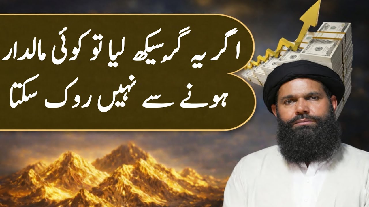 Agar Yeh Raaz Seekh Liya To Koi Ameer Hone Se Nahi Rok Sakta | Ramzan Wazifa | Ubqari