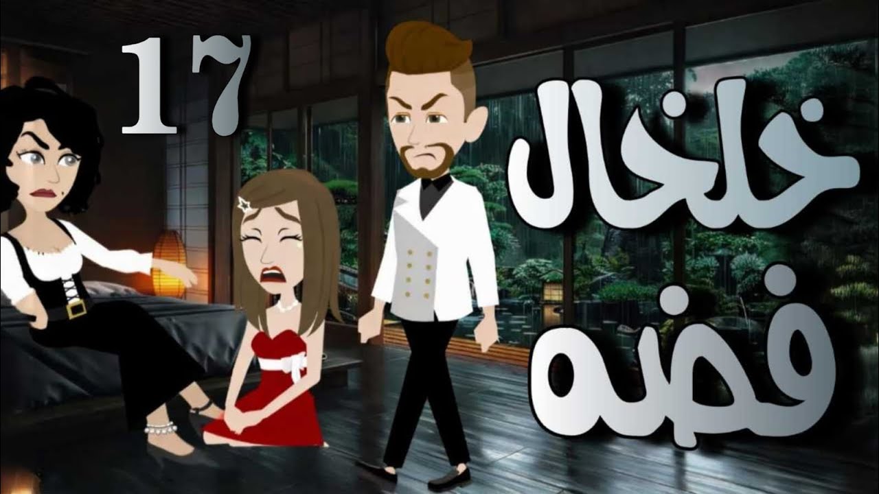 قالتلي وشك دا تاكلي من وراه الشهد وللي حصلي ....17خلخال فضة