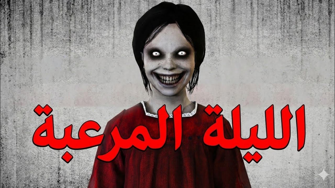ميدو وزوزو لعبة إندليس نايتمير| الهروب من الشريرة 😱😱😱