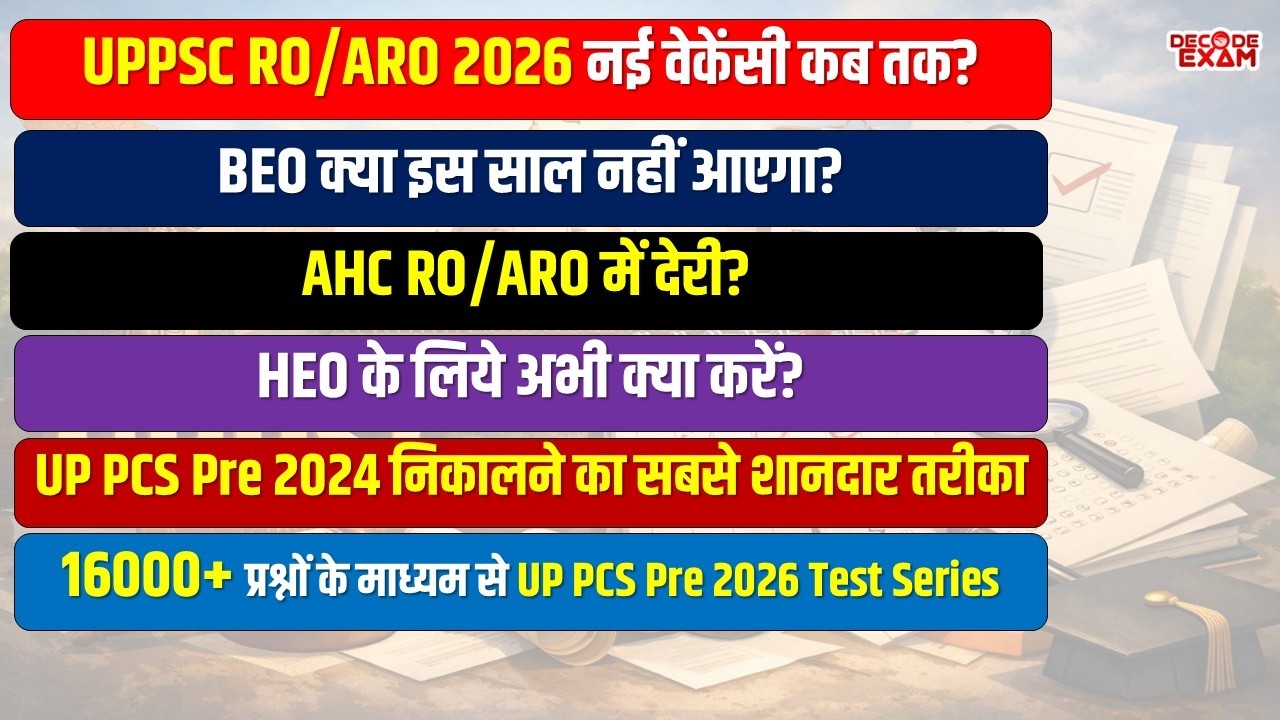 UPPSC RO/ARO 2026 नई वेकेंसी कब तक? I BEO क्या इस साल नहीं आएगा? I AHC RO/ARO में देरी? #upsc #news