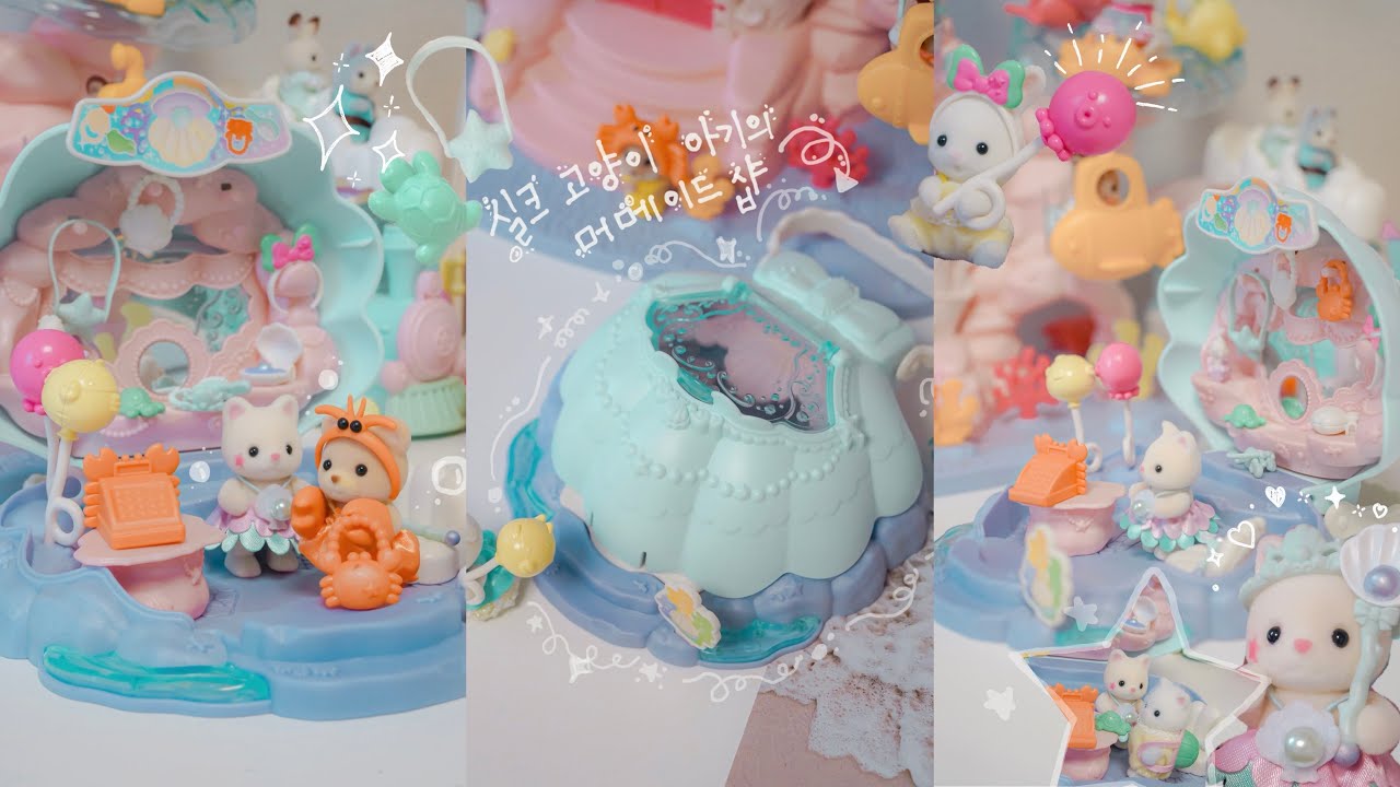 실크고양이의 머메이드샵 열어보기💖✨ 블링블링 바닷속 머메이드샵으로 가보쟈구🐡🐳🐙 #sylvanianfamilies