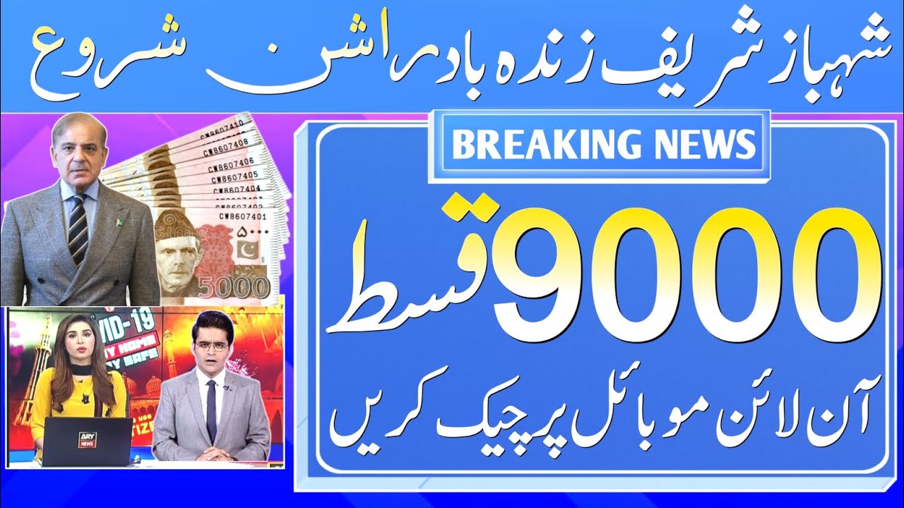 15 June Good News Rashan || 8171 BISP Program Benazir income support programe || Ehsas Programe 9000