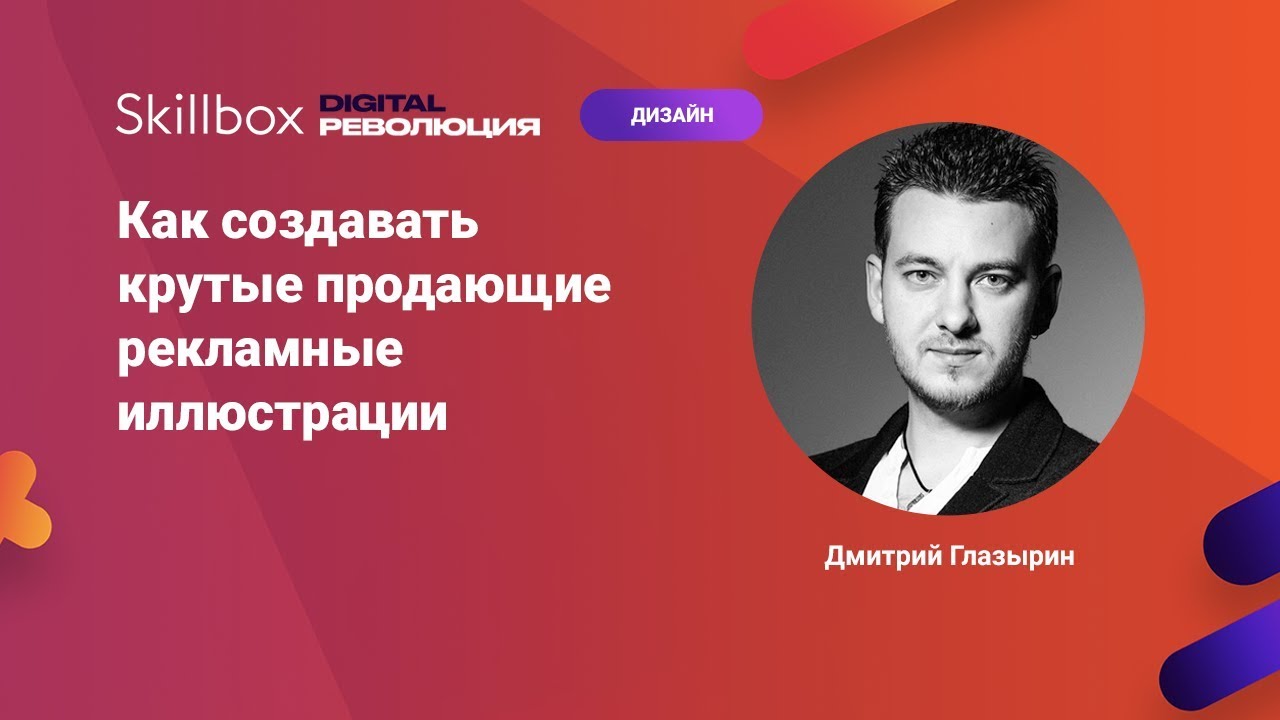 Как создавать рекламные иллюстрации