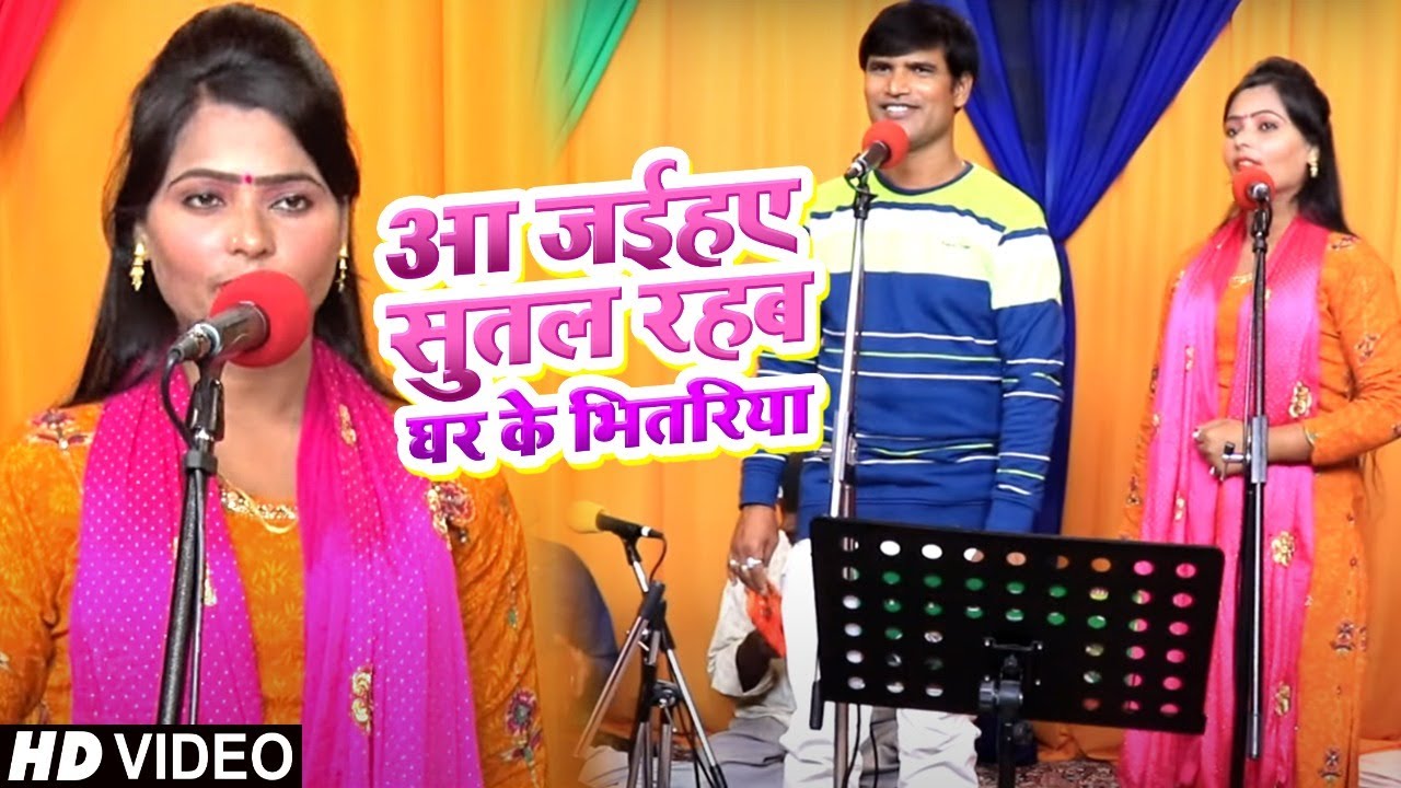 #VIDEO | आ जईहS सुतल रहब घर के भितरिया | Dharmendra Solanki , Seema Sargam | Bhojpuri Dugola 2021