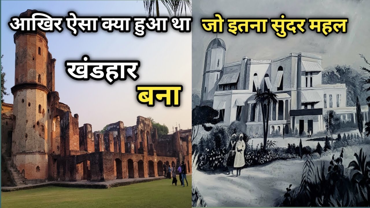 British Residency lucknow | आखिर ऐसा क्या हुआ जो इतना सुंदर महल खंडहर में बदल गया #lucknow
