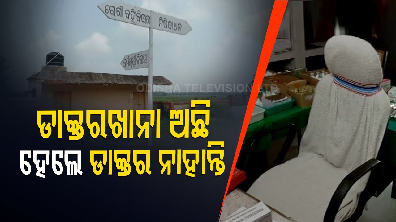 Doctors Scarcity Haunt Health Care Of Rural Odisha